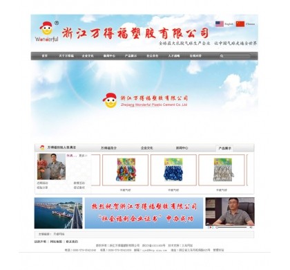 浙江万得福塑胶有限公司